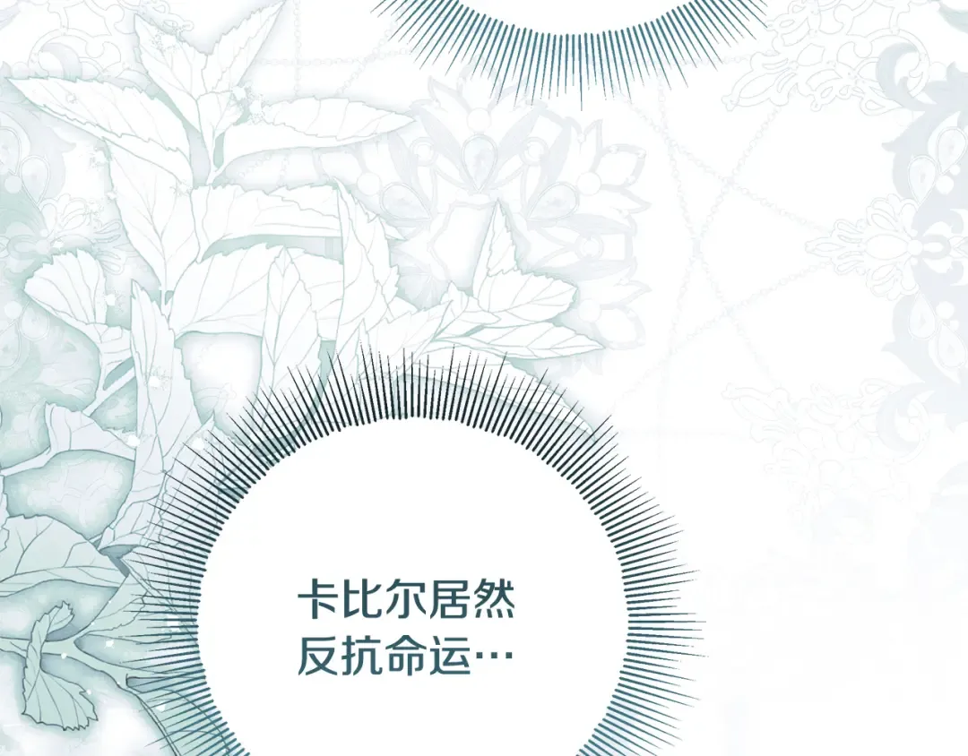 第45话 是爱情还是执念 第130页