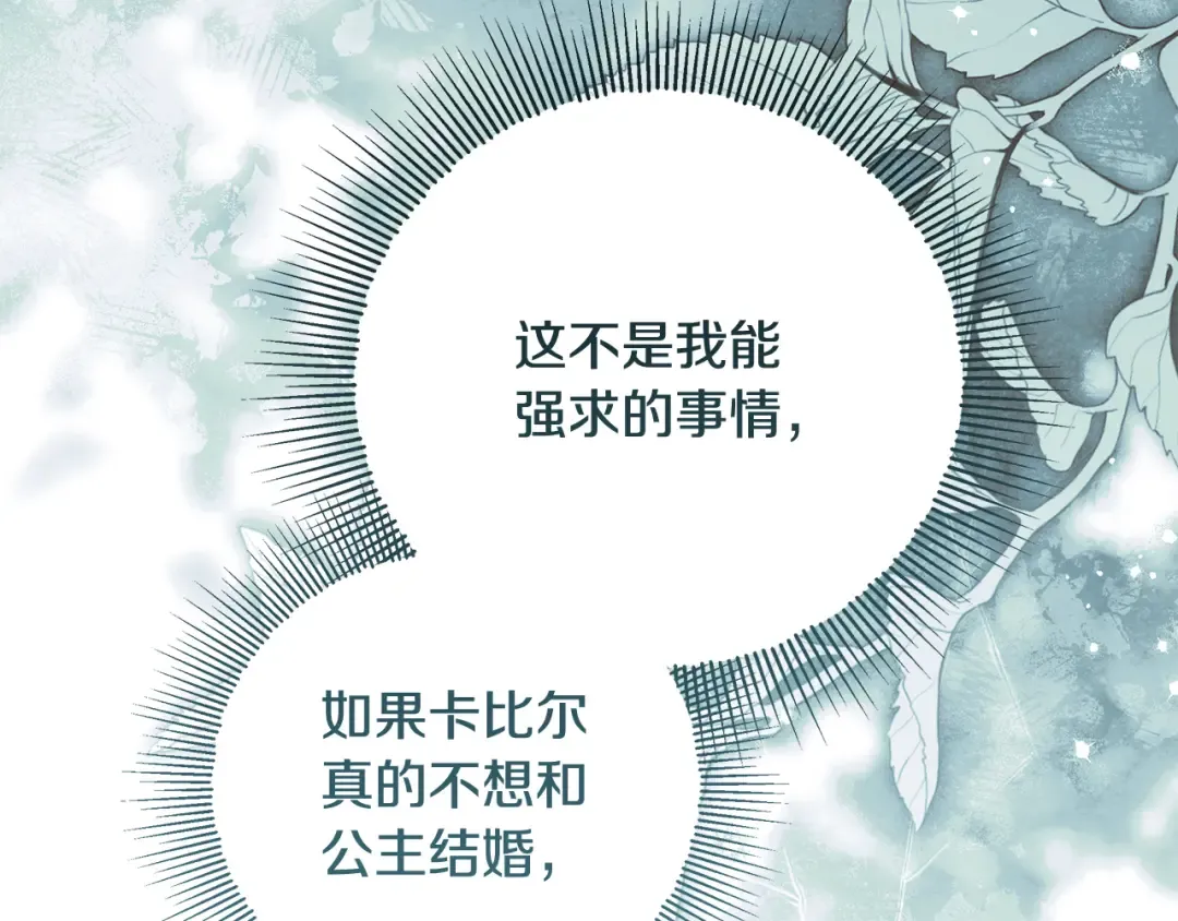 第45话 是爱情还是执念 第134页