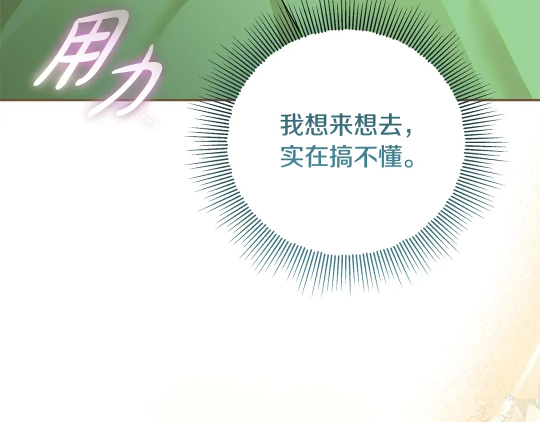 第45话 是爱情还是执念 第139页