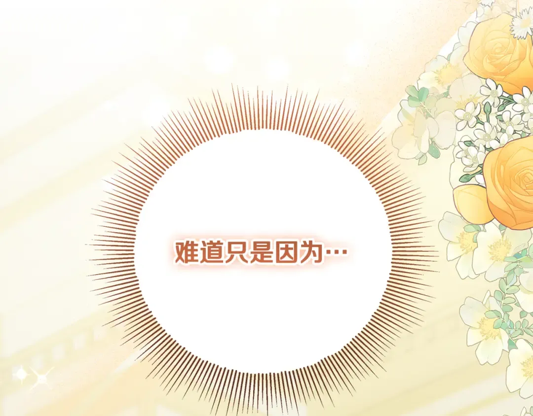 第45话 是爱情还是执念 第140页