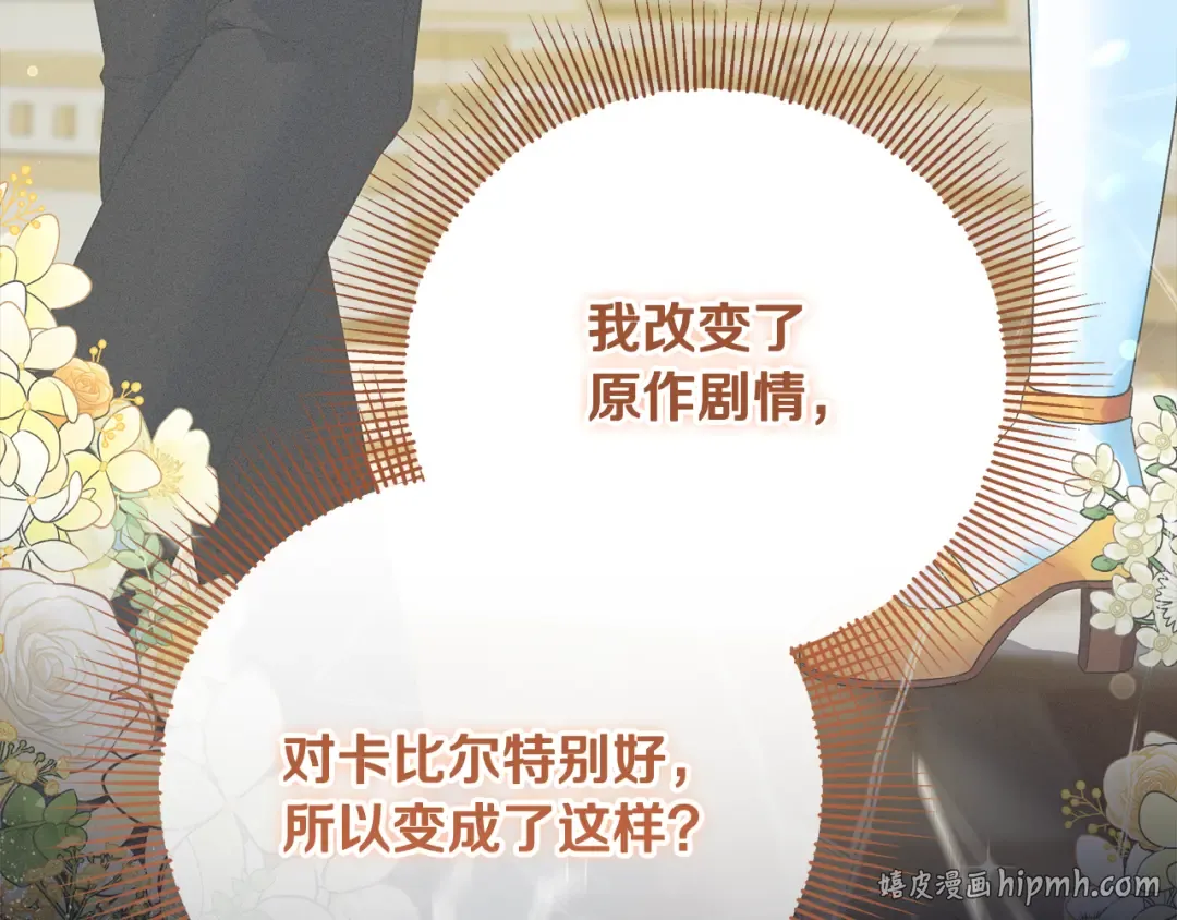 第45话 是爱情还是执念 第144页