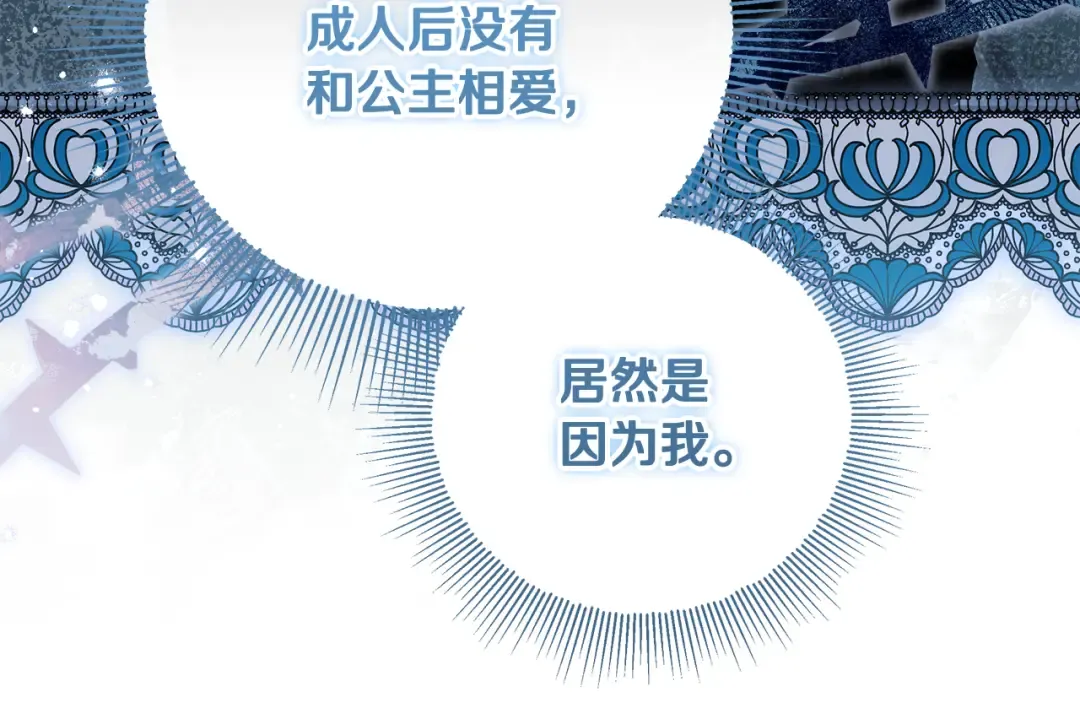第45话 是爱情还是执念 第149页