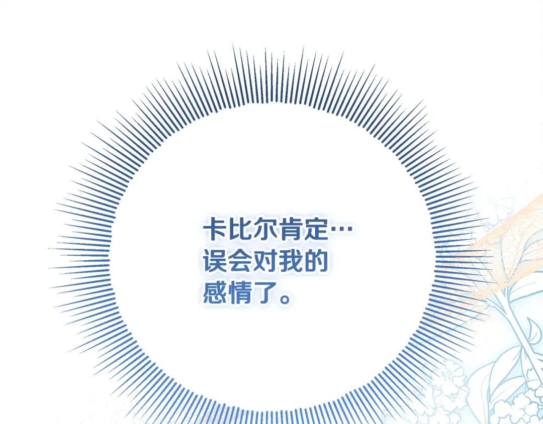 第45话 是爱情还是执念 第150页