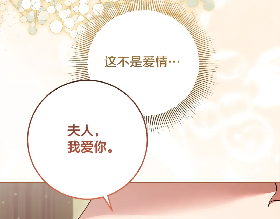 第45话 是爱情还是执念 第158页
