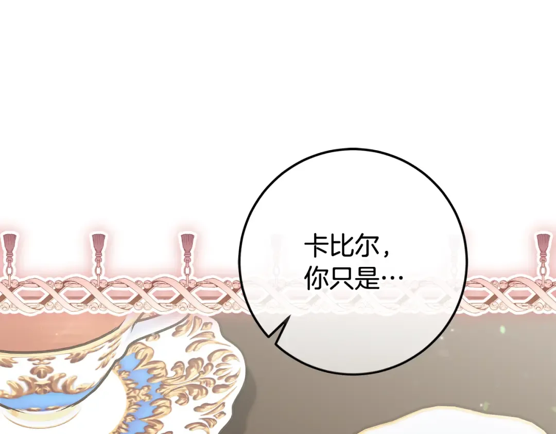 第45话 是爱情还是执念 第166页