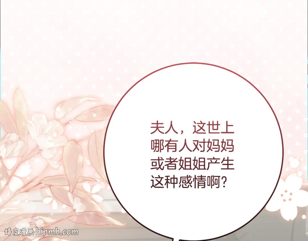 第45话 是爱情还是执念 第168页