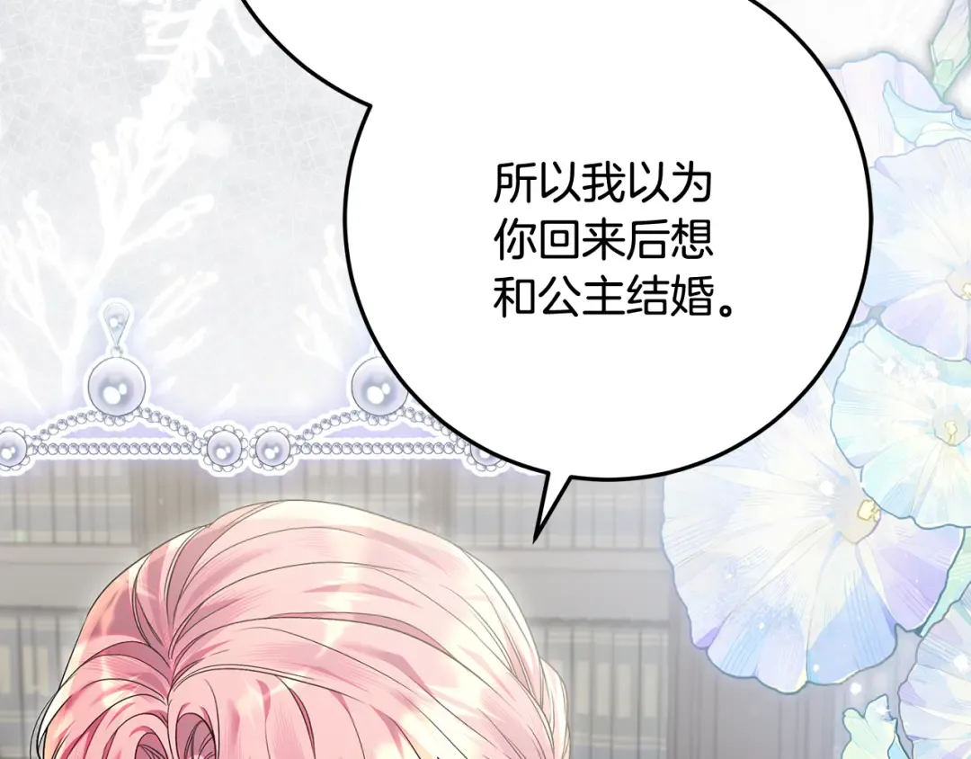 第45话 是爱情还是执念 第178页