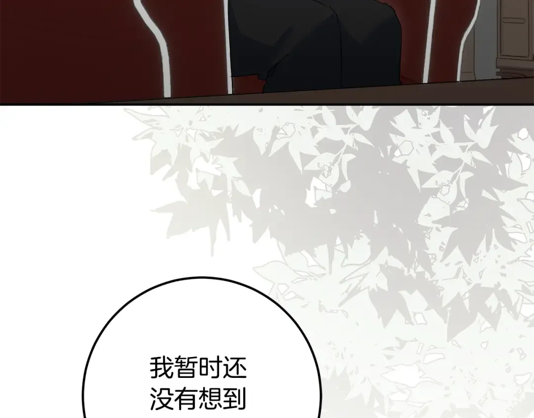 第45话 是爱情还是执念 第183页