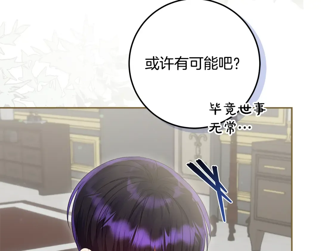 第45话 是爱情还是执念 第186页