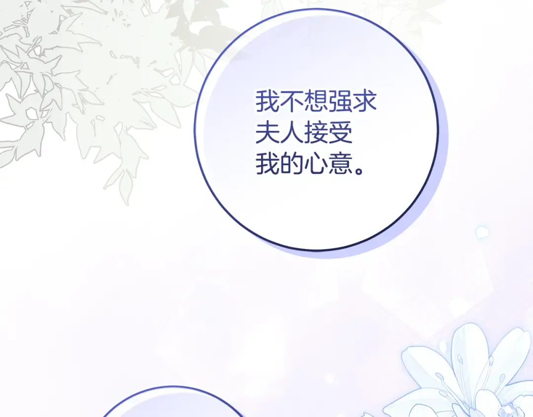 第45话 是爱情还是执念 第190页