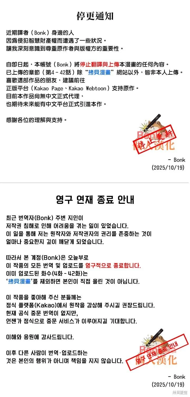 停更公告 第1页
