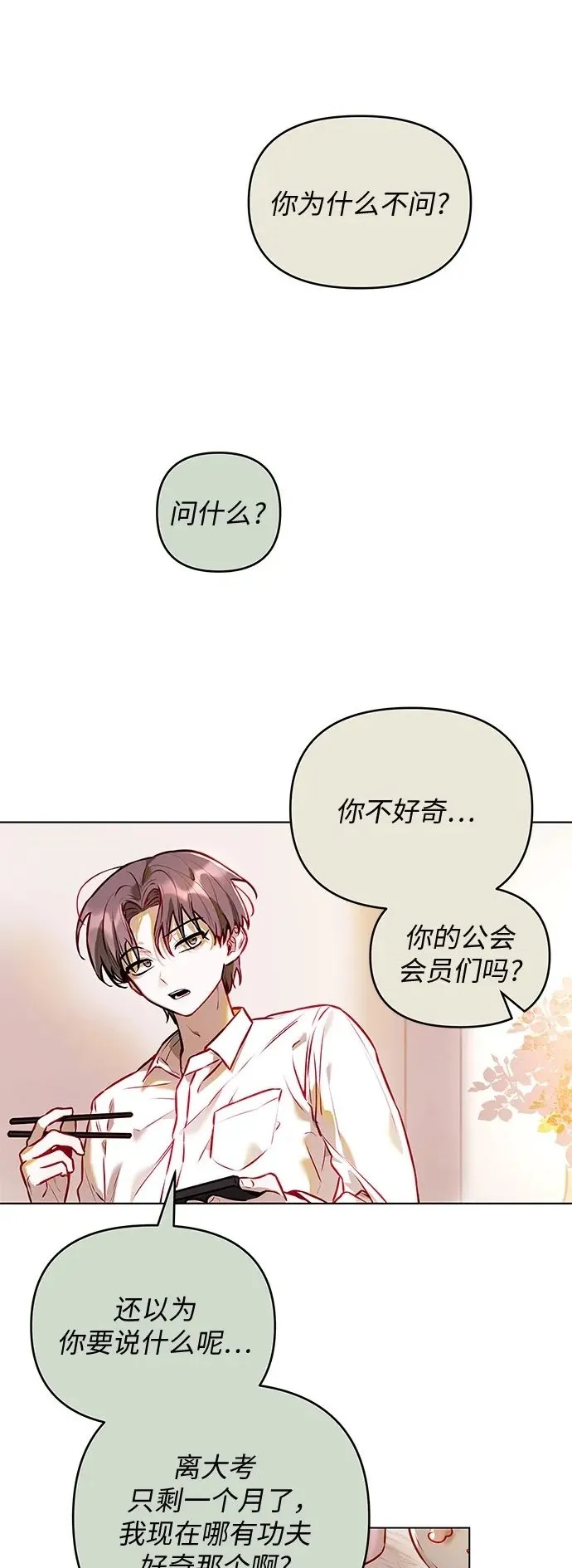 第3话 第2页