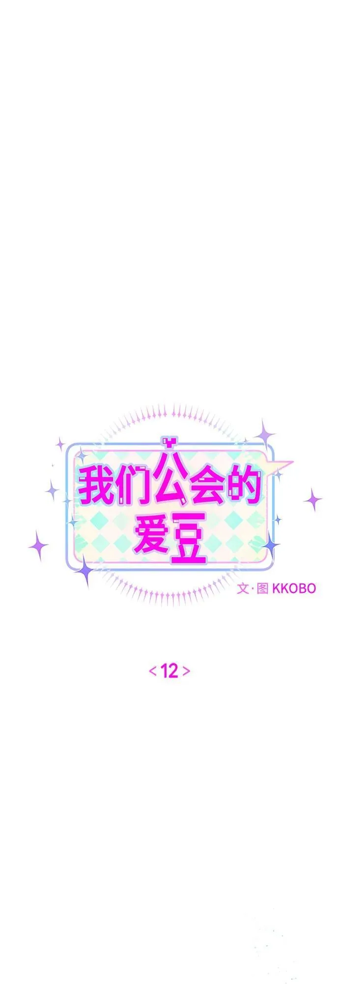 第12话 第8页