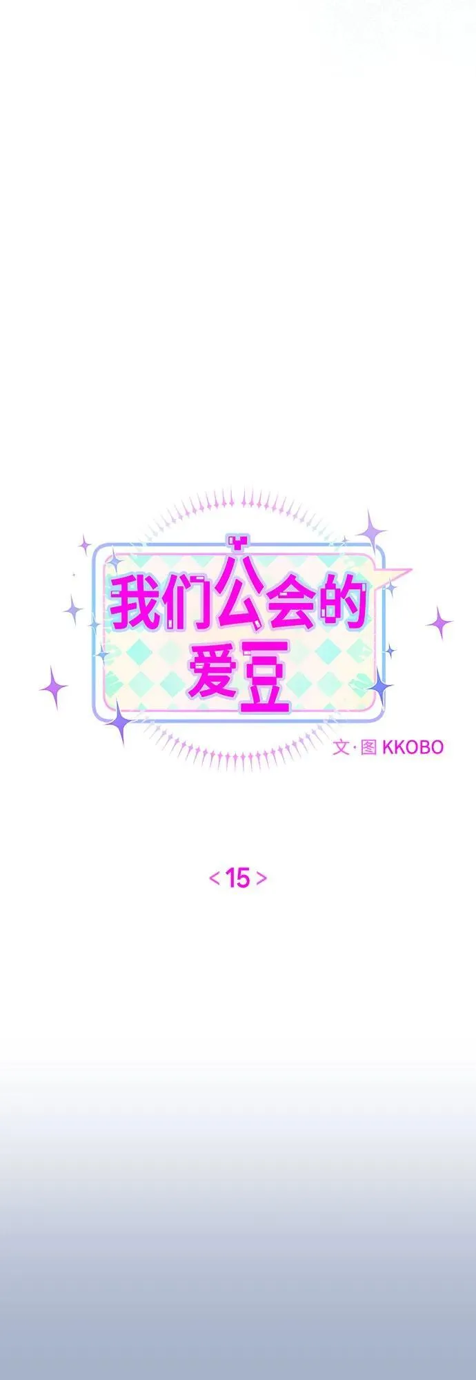第15话 第10页
