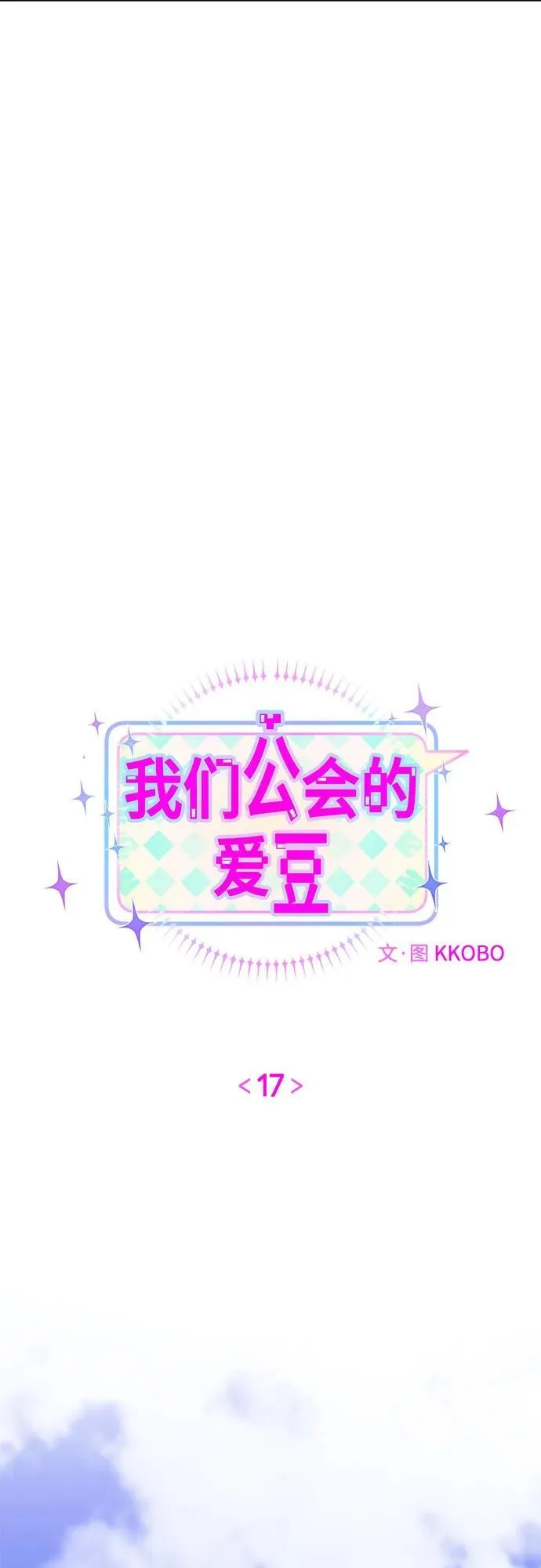 第17话 第16页