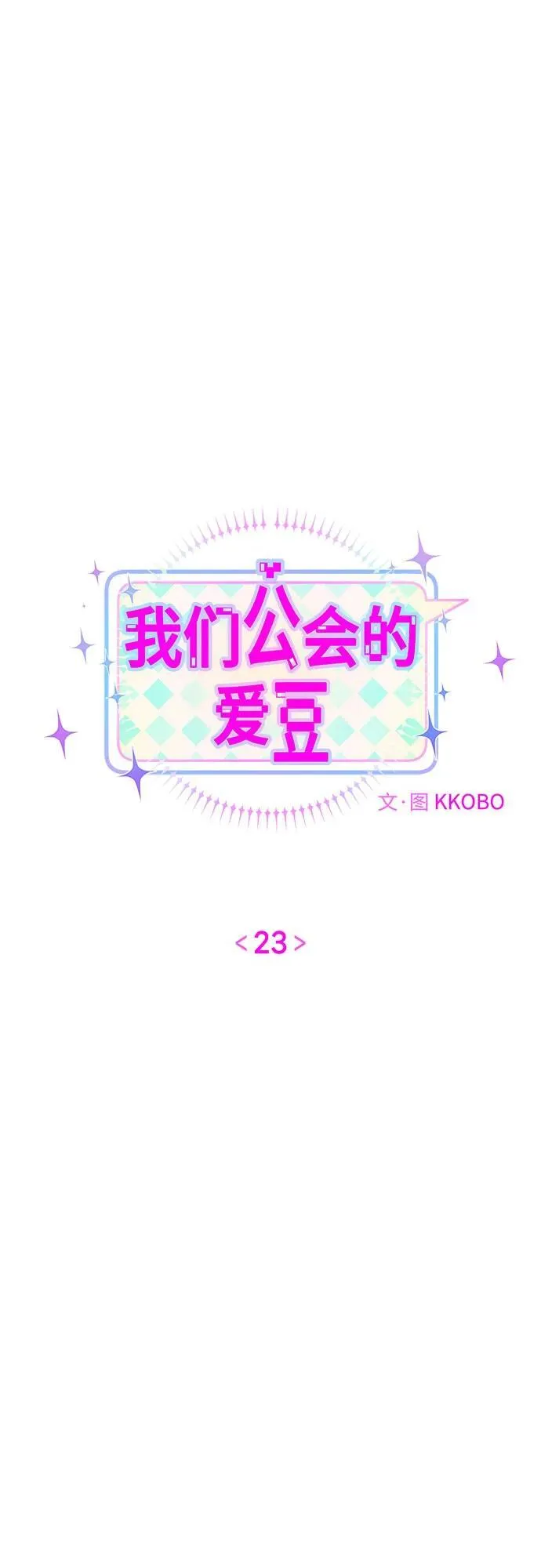 第23话 第25页
