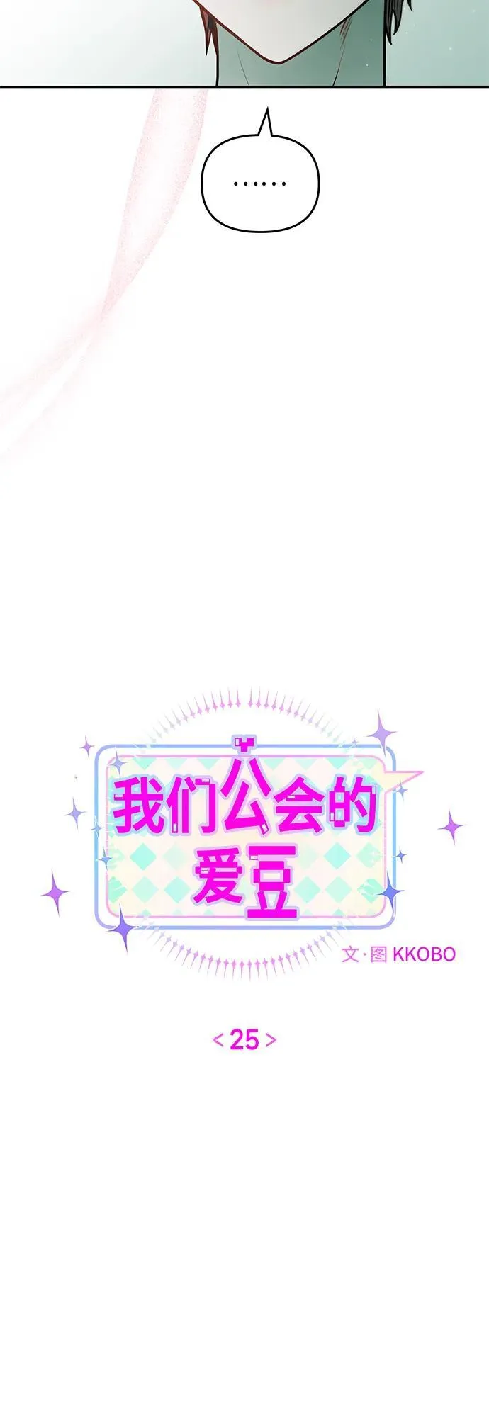 第25话 第10页