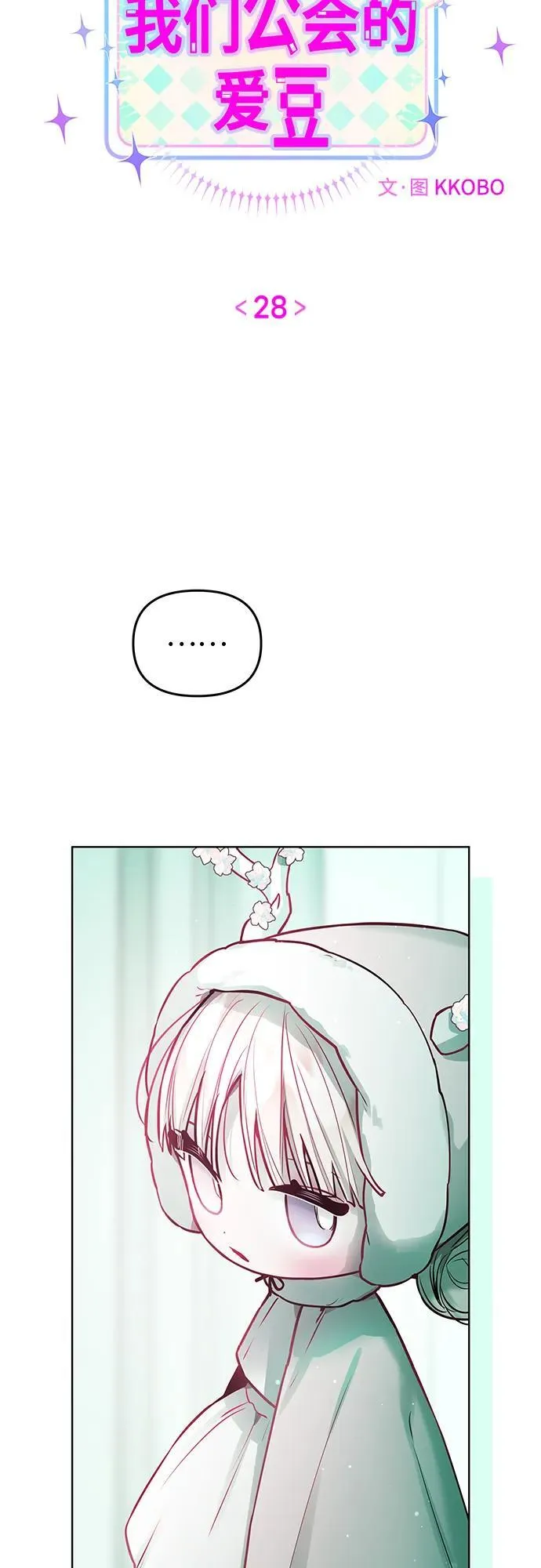 第28话 第6页