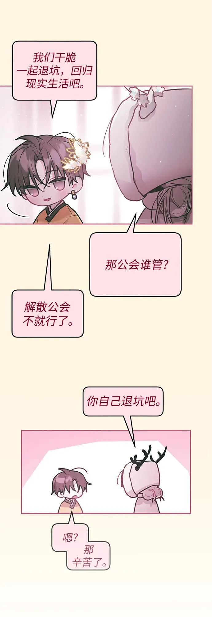 第28话 第12页