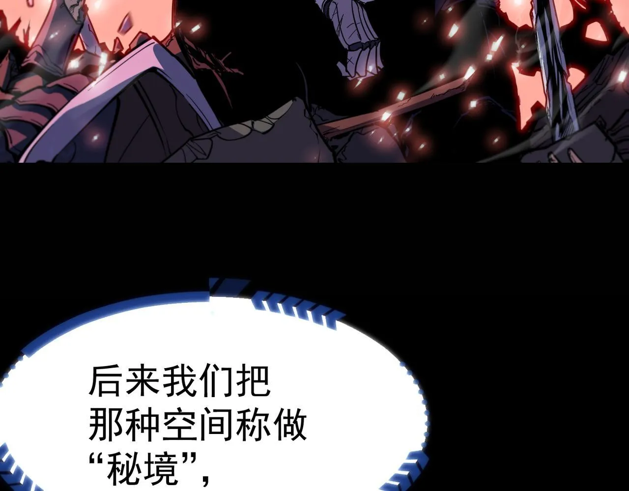 初遇秘境 第20页