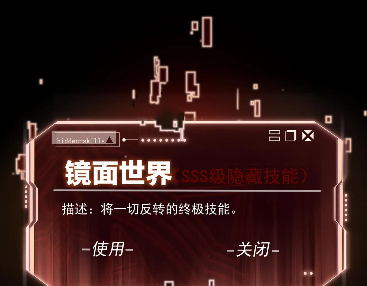 初遇秘境 第66页