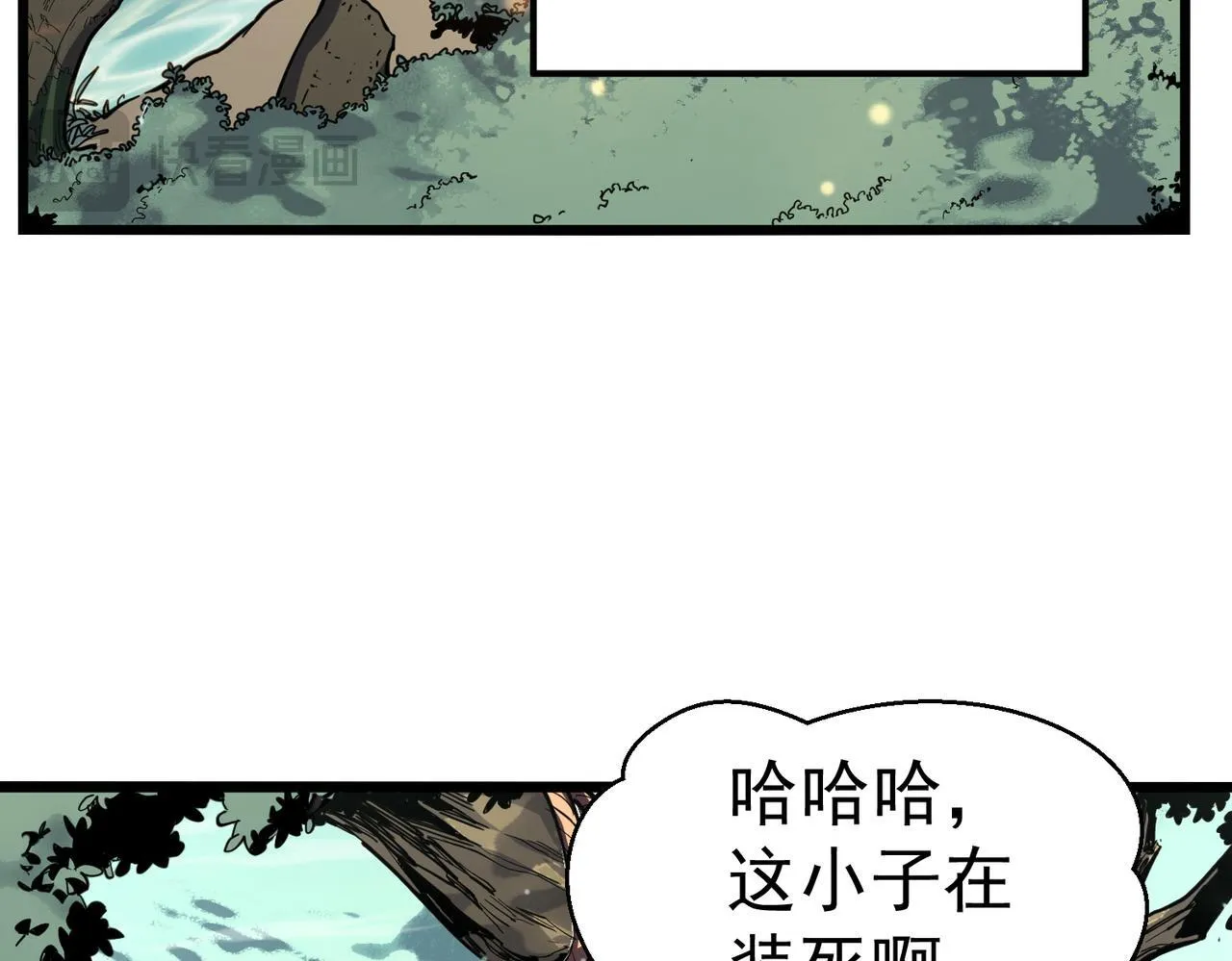 初遇秘境 第80页