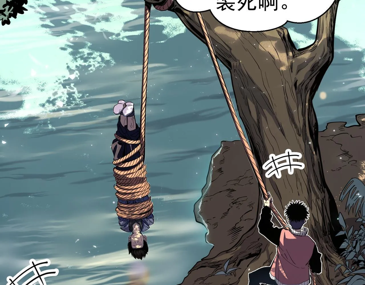 初遇秘境 第81页
