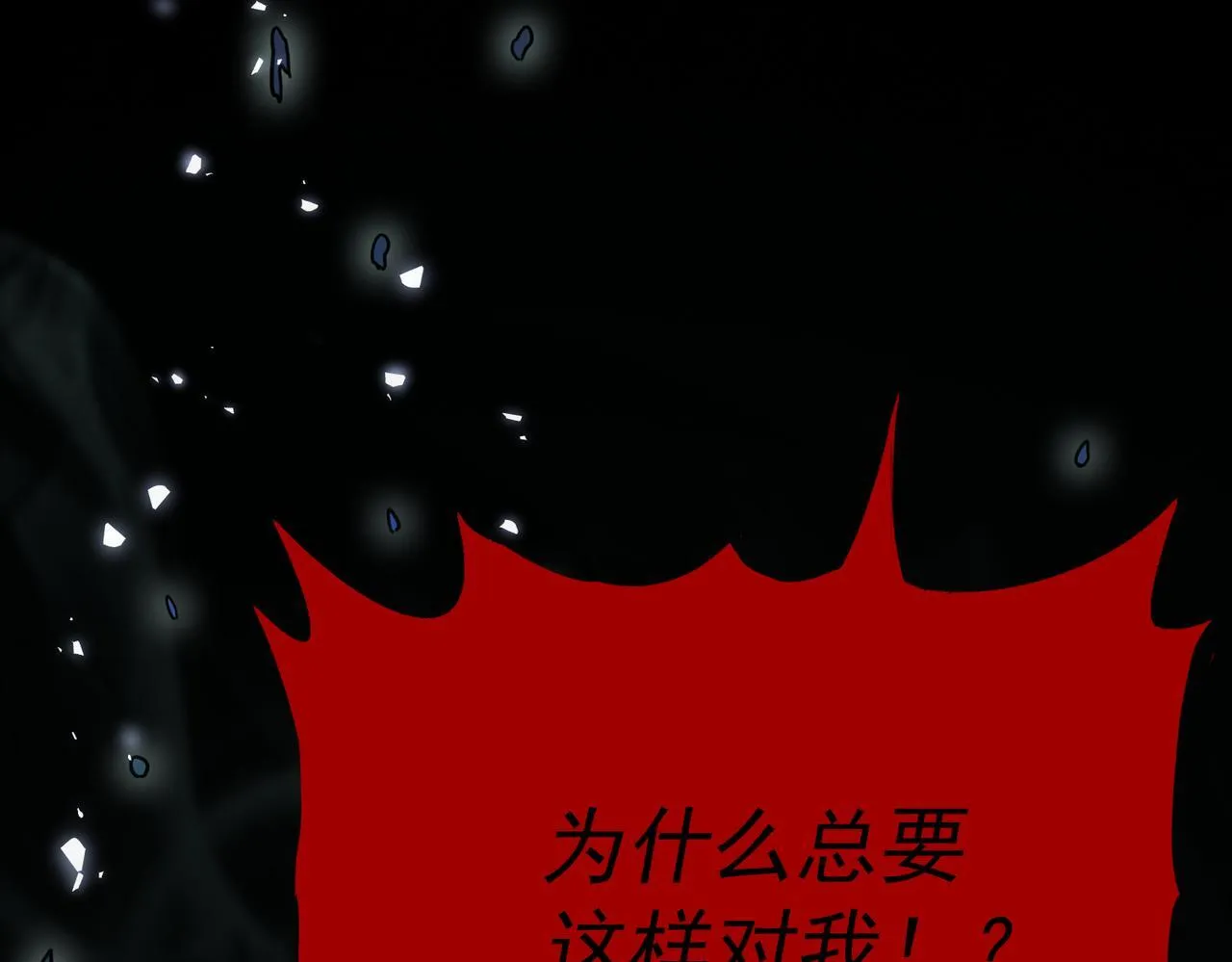 初遇秘境 第98页