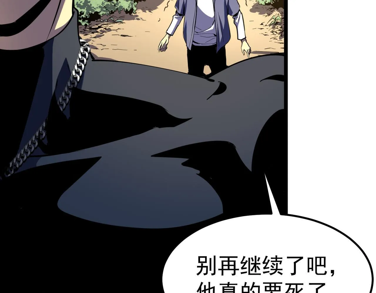 初遇秘境 第103页
