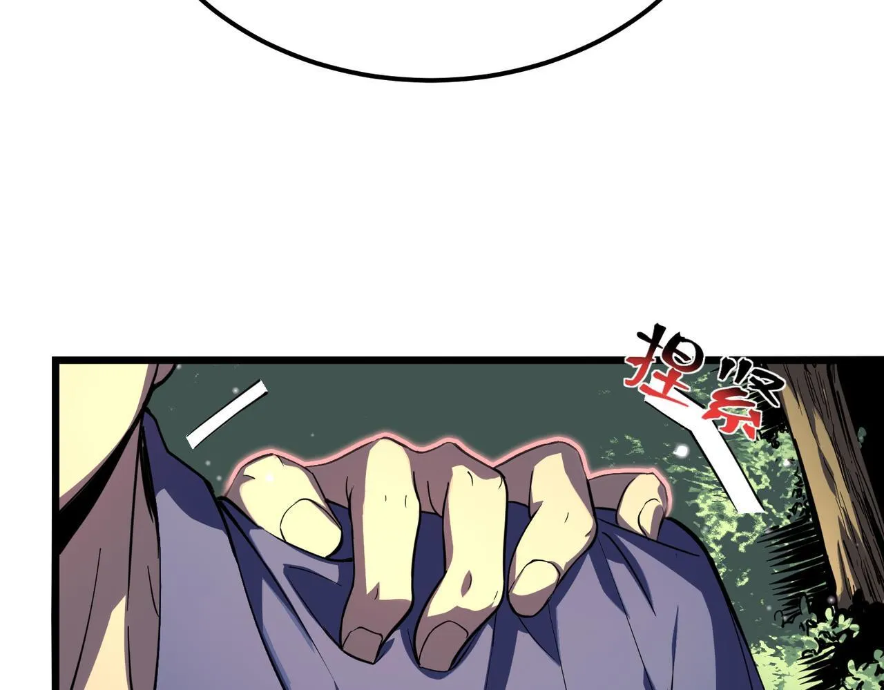 初遇秘境 第113页