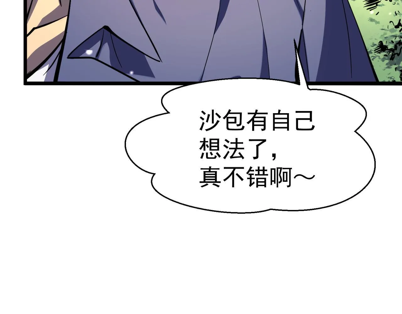 初遇秘境 第114页