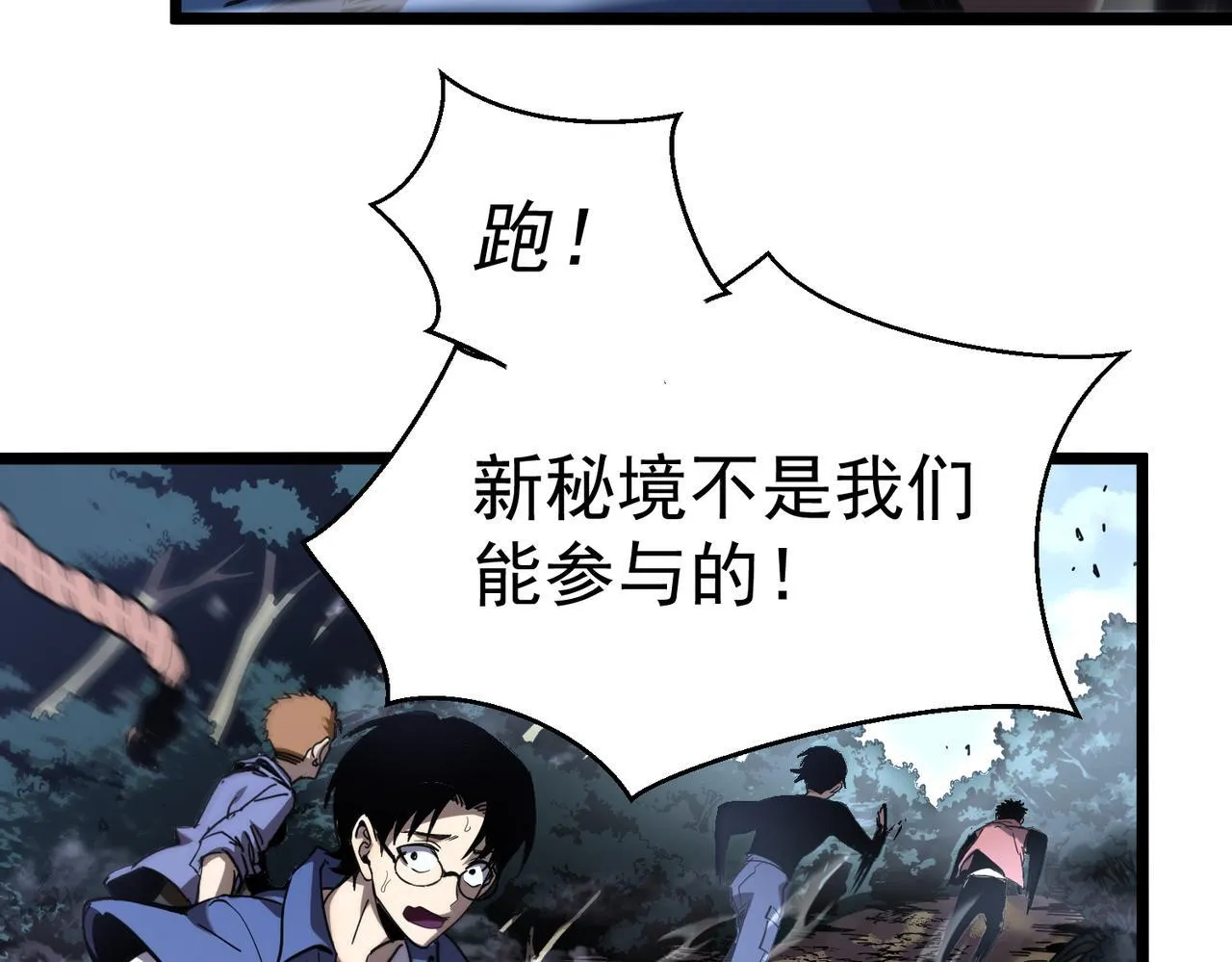 初遇秘境 第125页
