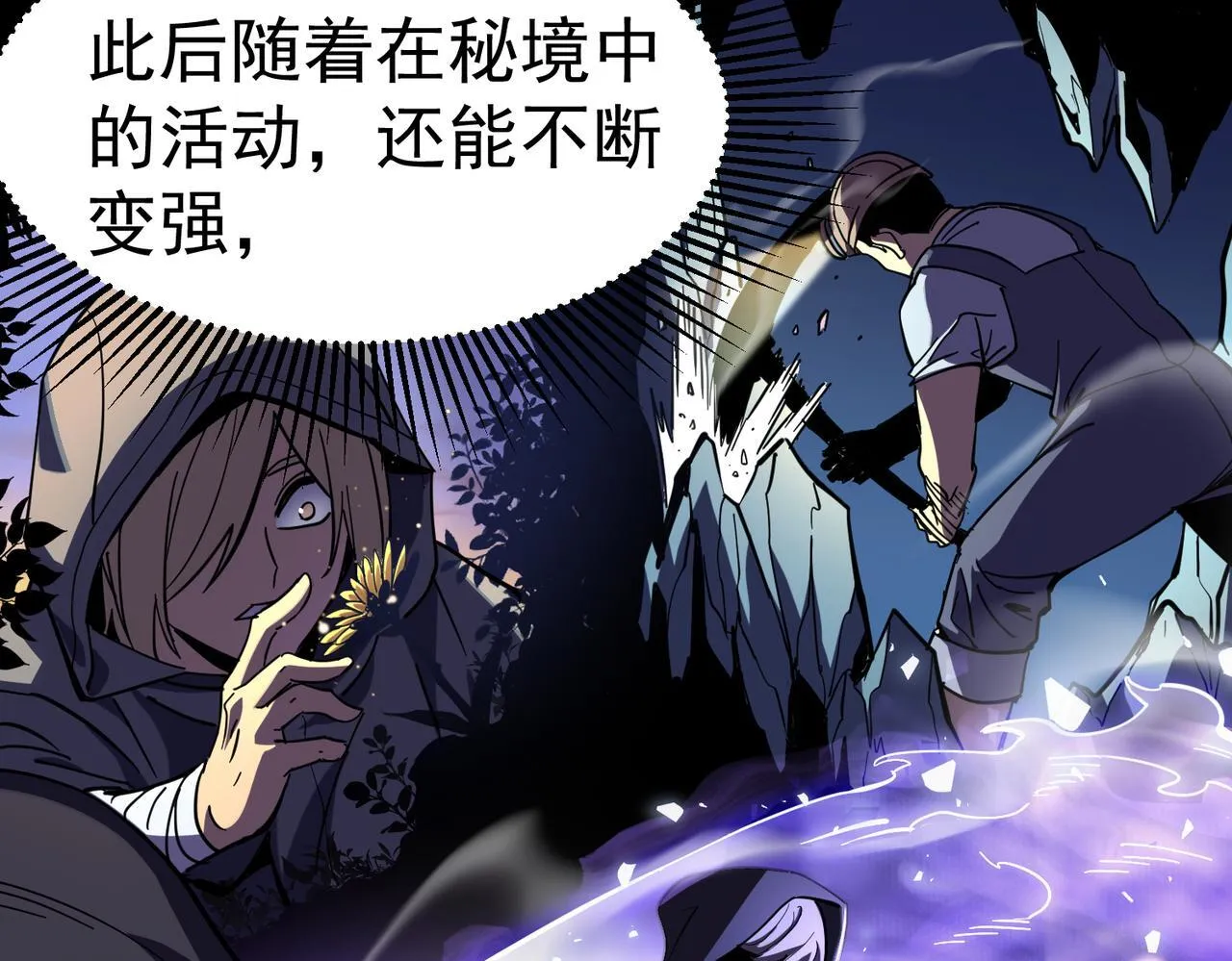 初遇秘境 第174页
