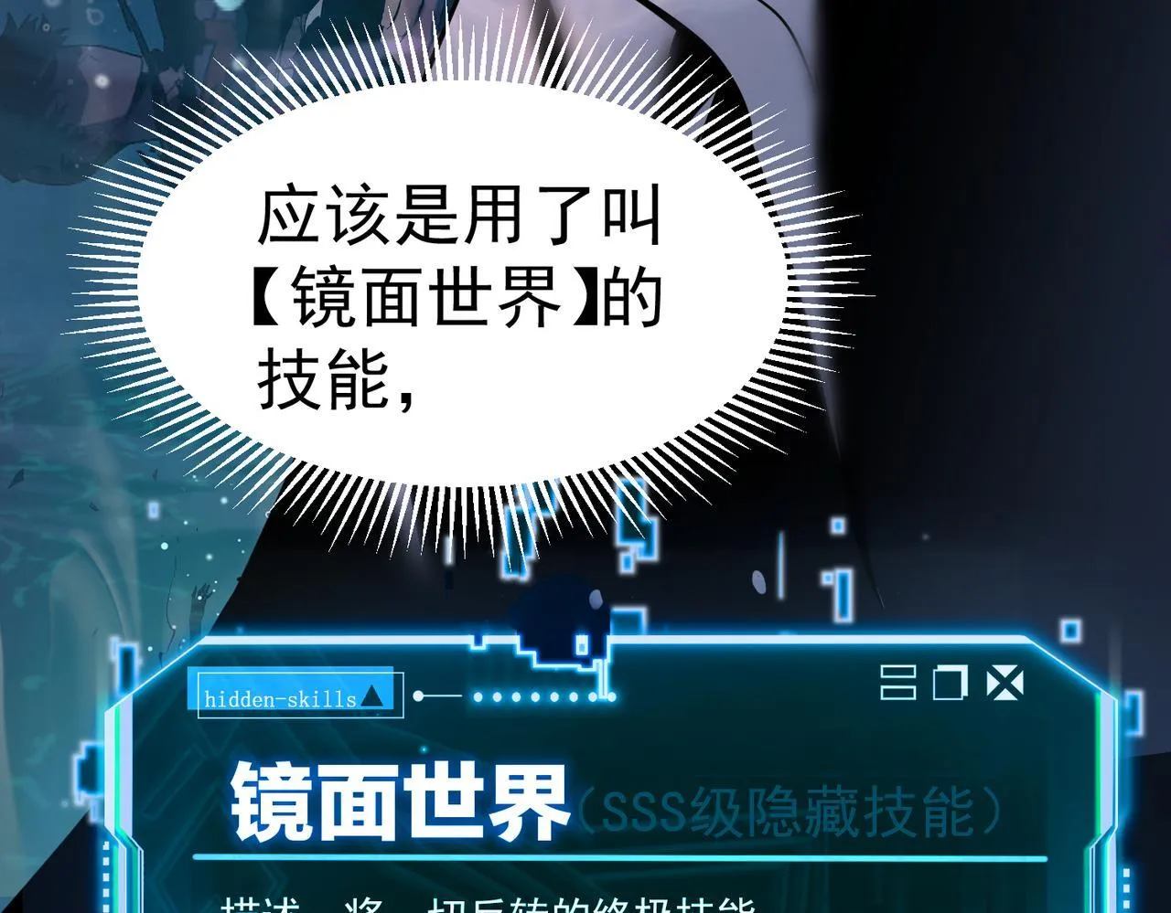 初遇秘境 第181页