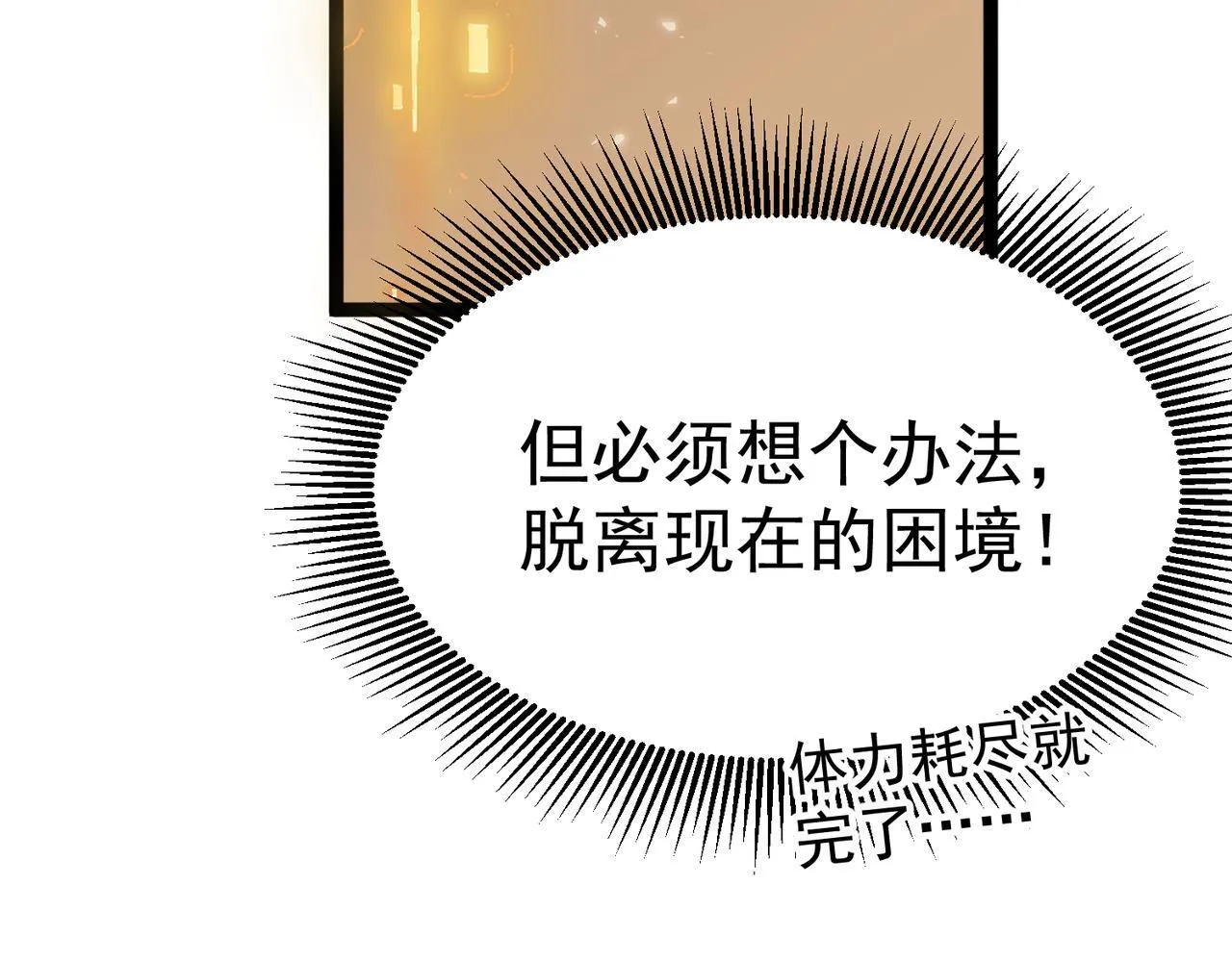 初遇秘境 第217页