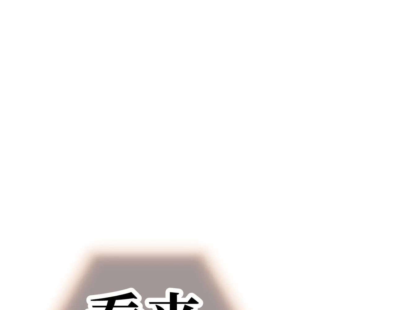 初遇秘境 第218页