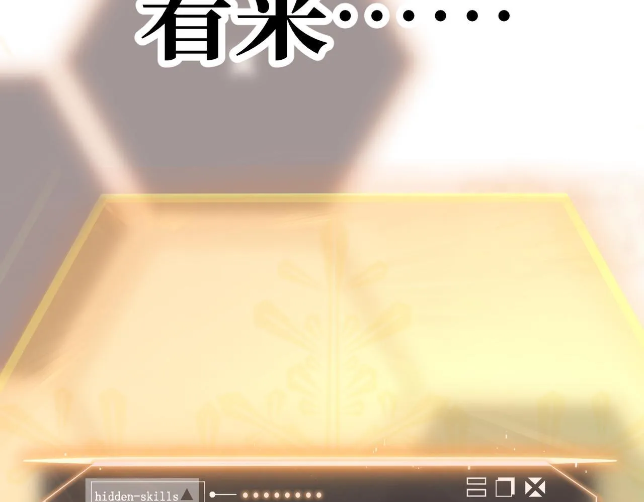 初遇秘境 第219页