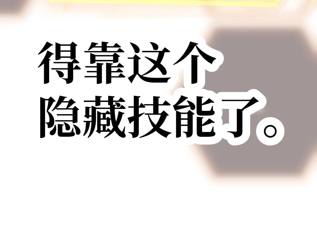 初遇秘境 第221页