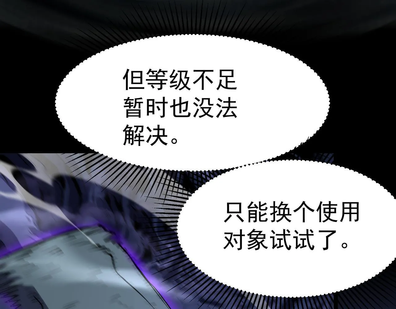 初遇秘境 第240页