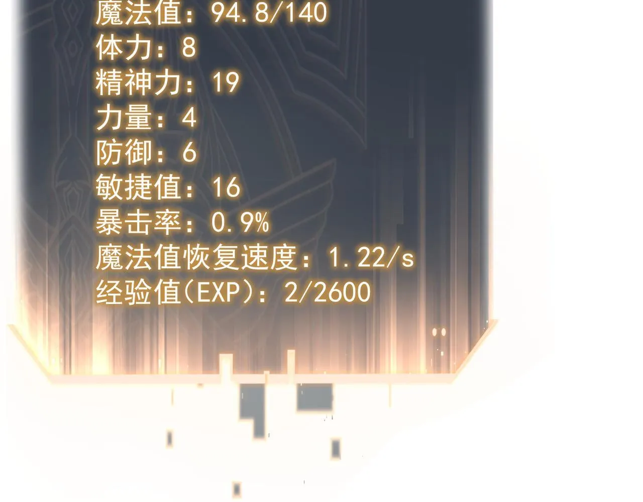 戏法之刃 第203页