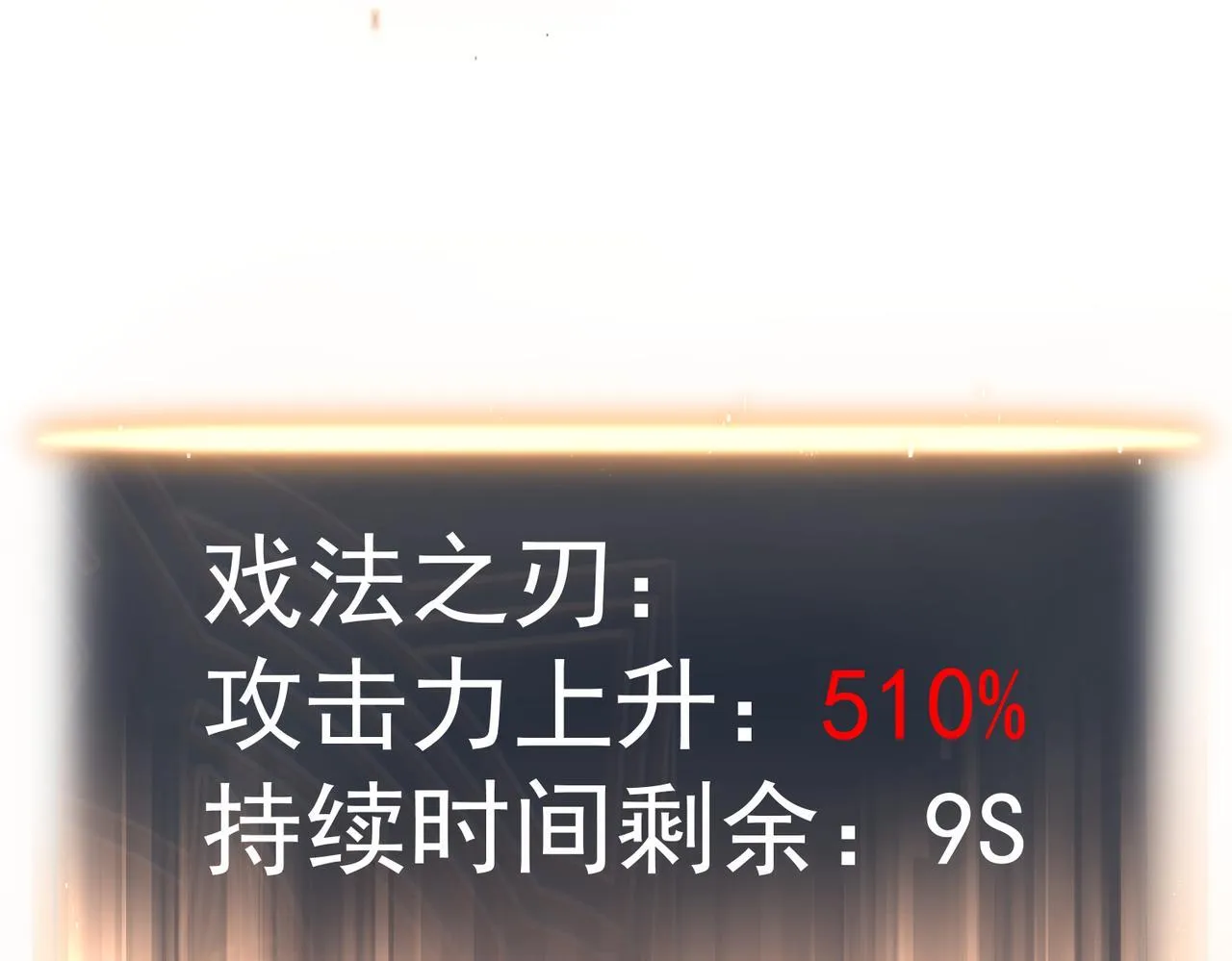 戏法之刃 第204页