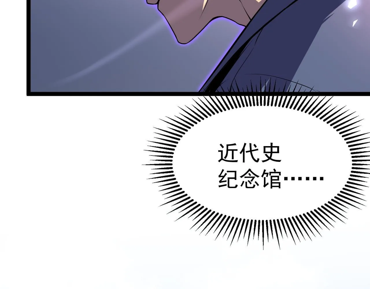 英雄的后裔 第36页
