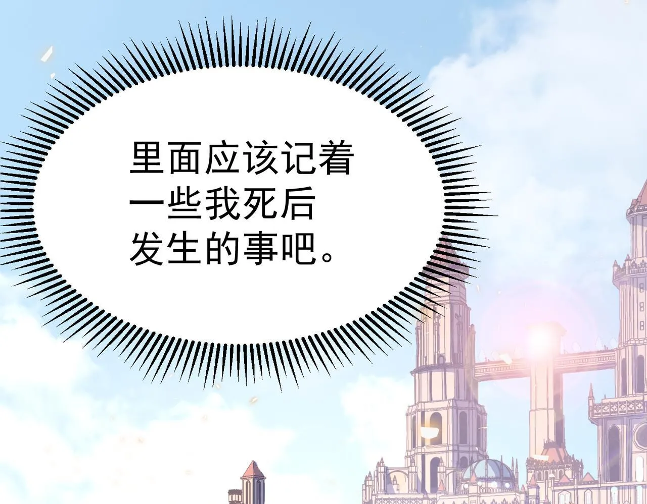 英雄的后裔 第38页