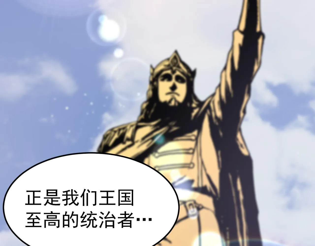 英雄的后裔 第77页