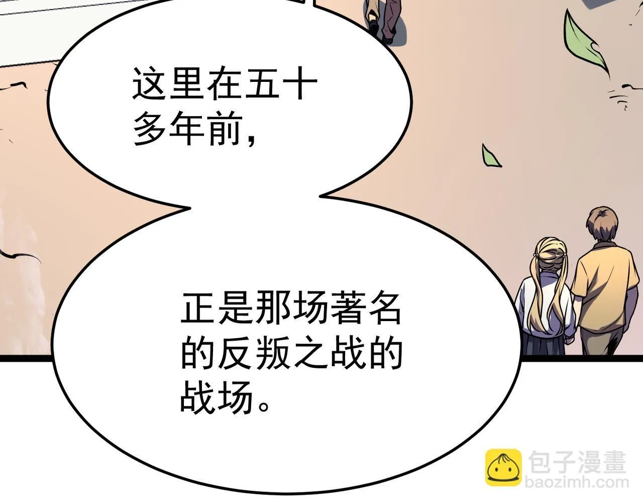 英雄的后裔 第83页