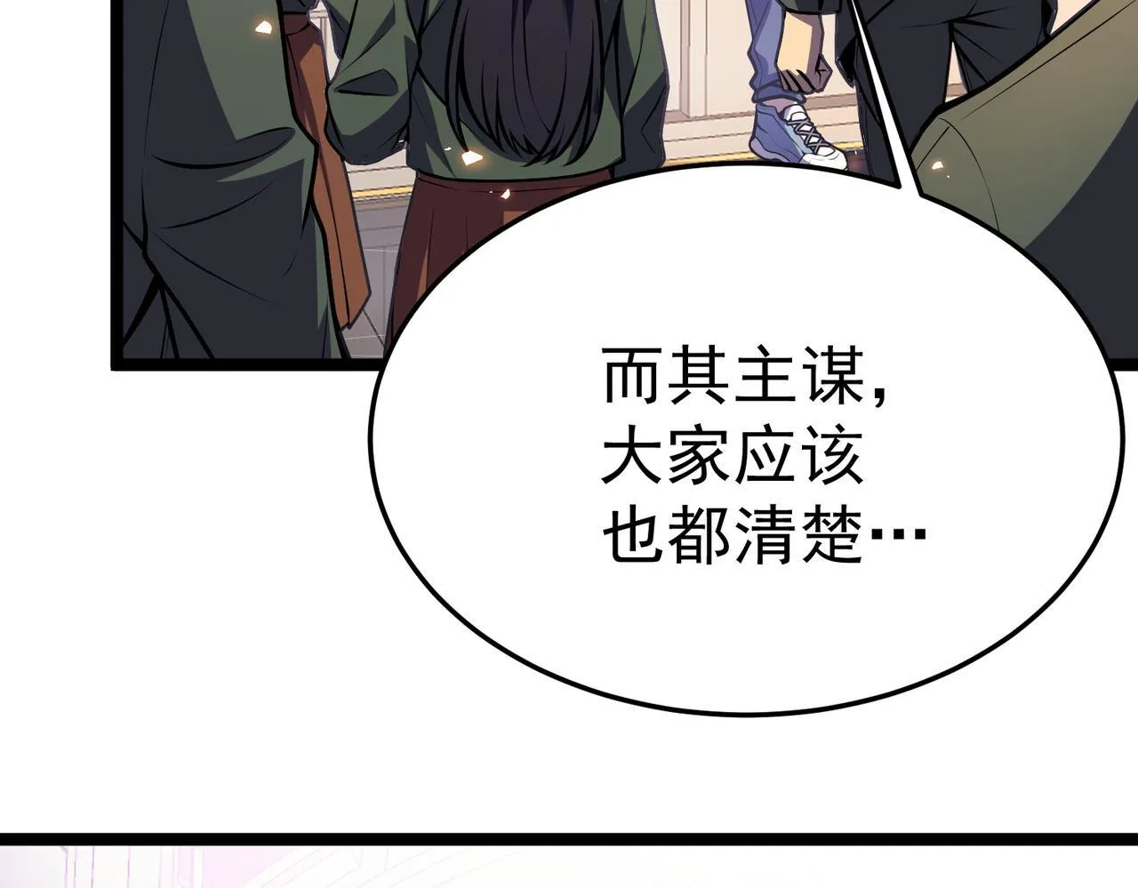英雄的后裔 第96页