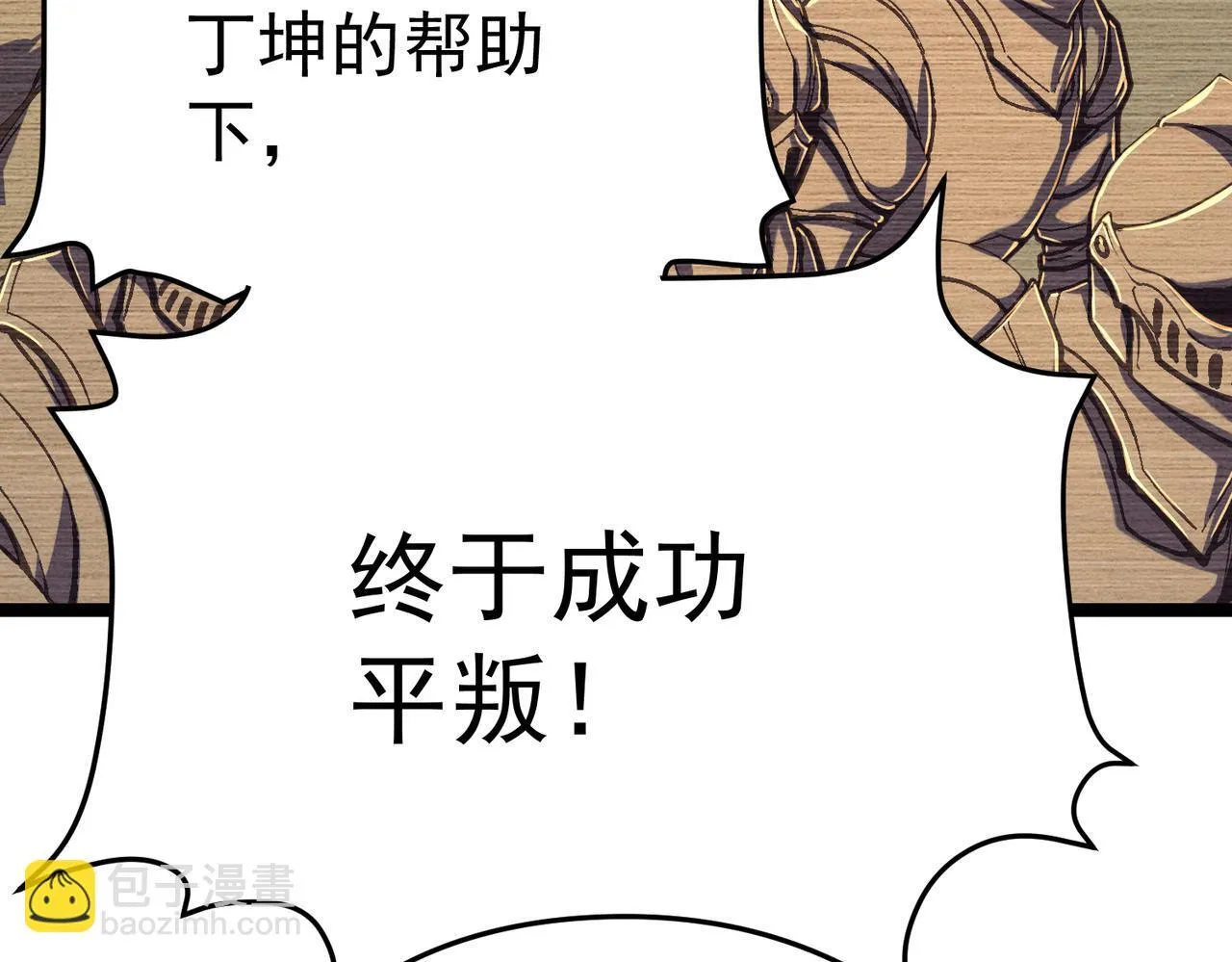 英雄的后裔 第114页
