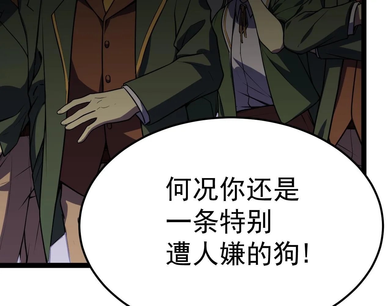 英雄的后裔 第194页