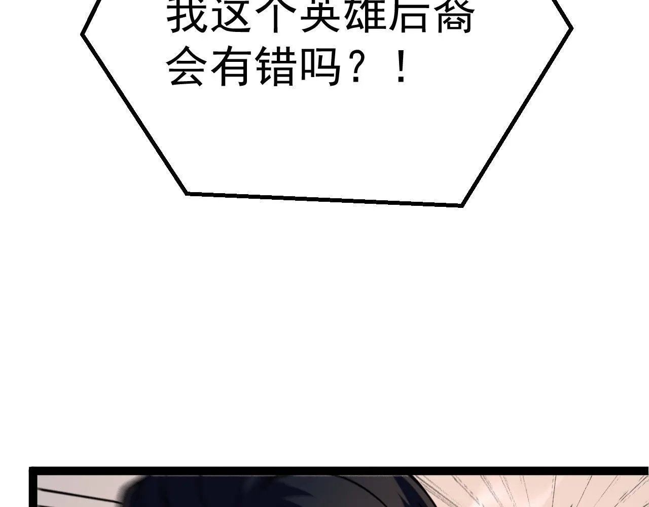 英雄的后裔 第197页