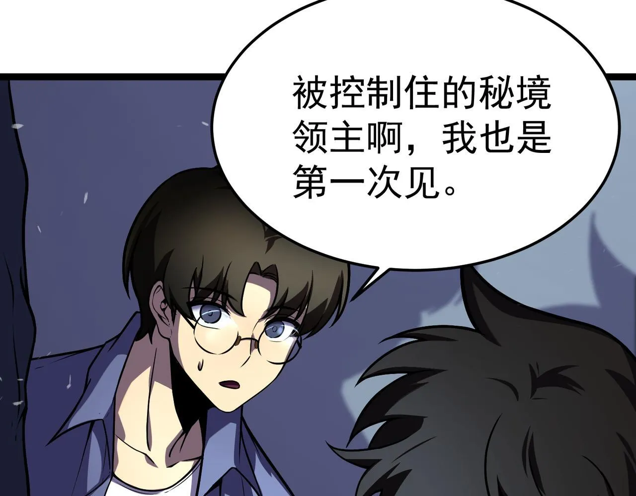 潜入内宅 第79页